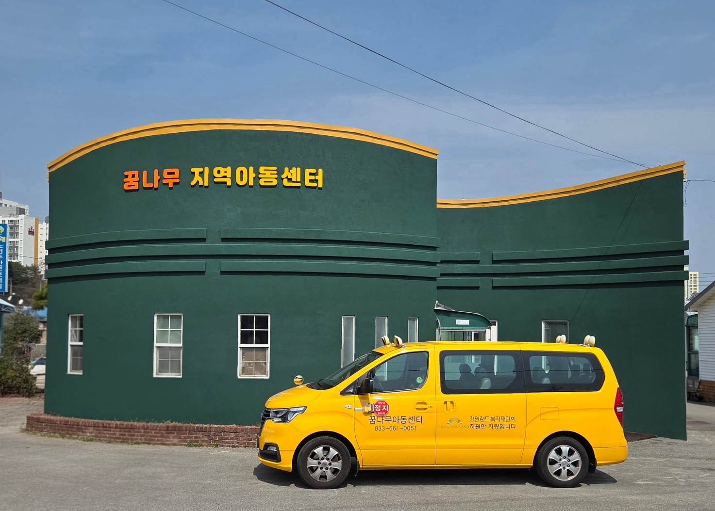 꿈나무지역아동센터 외관사진